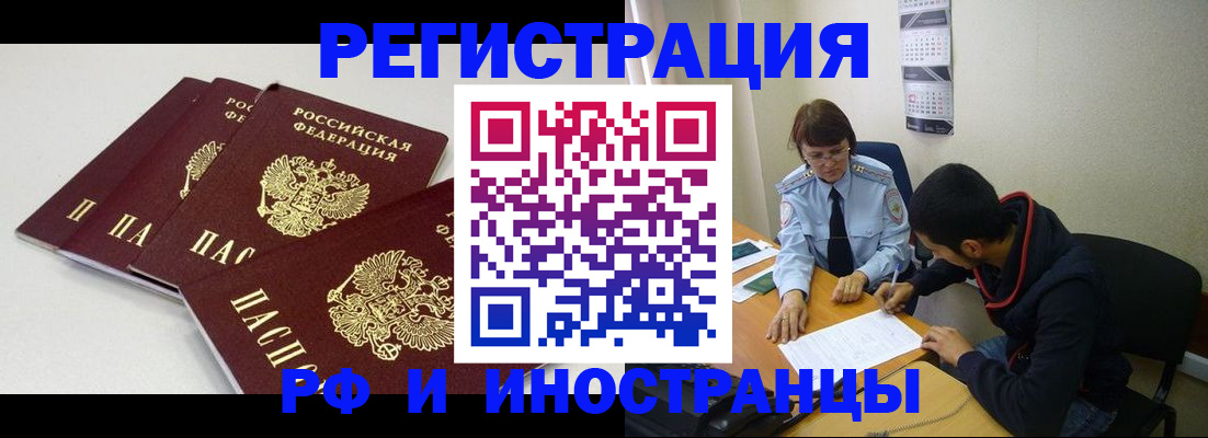 прописка 2025 в Балее