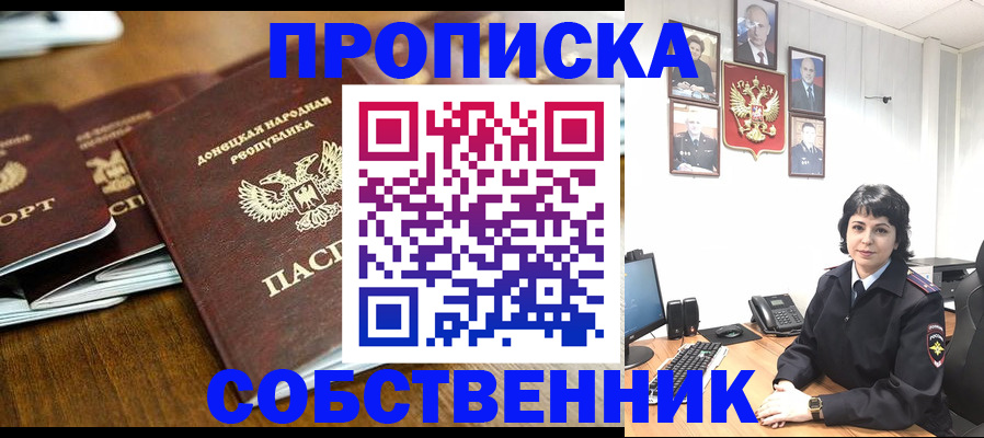 временная регистрация для школы в Балее