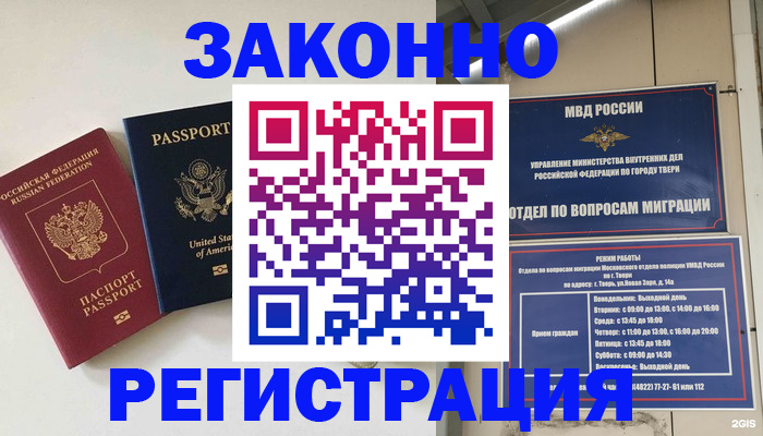 прописка для школы в Балее