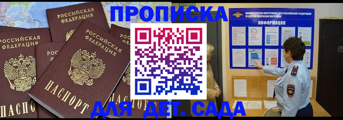 временная регистрация купить в Балее