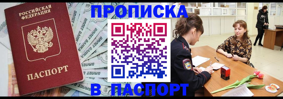 временная регистрация в Балее