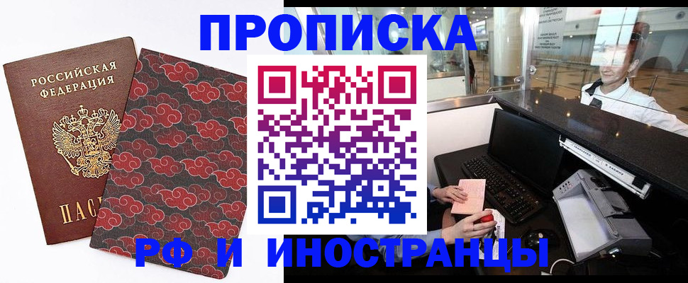 прописка в квартире в Балее